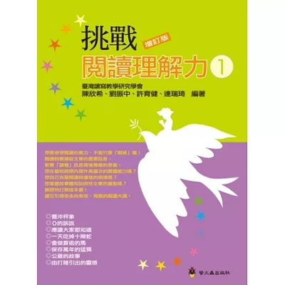 挑戰閱讀理解力1