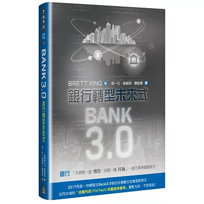 Bank3.0:銀行轉型未來式