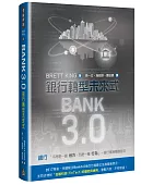 Bank3.0:銀行轉型未來式