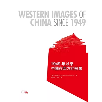 1949年以來中國在西方的形象