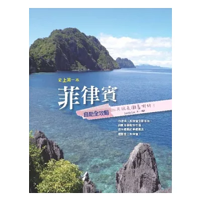 菲律賓自助全攻略:只玩長灘島哪夠!