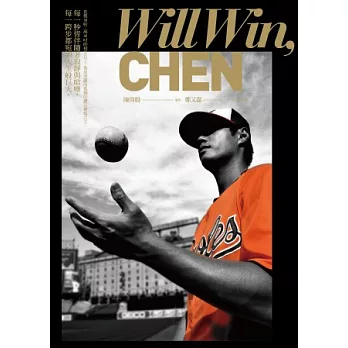 Will Win, CHEN（旅美投手陳偉殷首本棒球生涯記事）