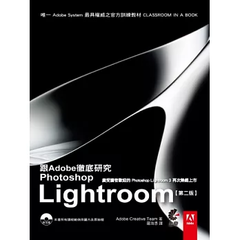 跟Adobe徹底研究Photoshop Lightroom(第二版)(附光碟)