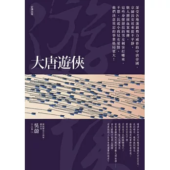 大唐遊俠(新版)