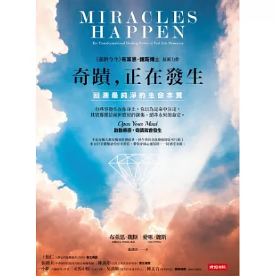 奇蹟,正在發生:回溯最純淨的生命本質