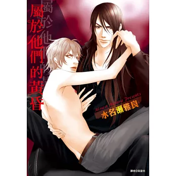 屬於他們的黃昏(全)完
