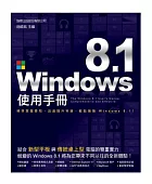 Windows 8.1使用手冊