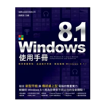 Windows 8.1 使用手冊