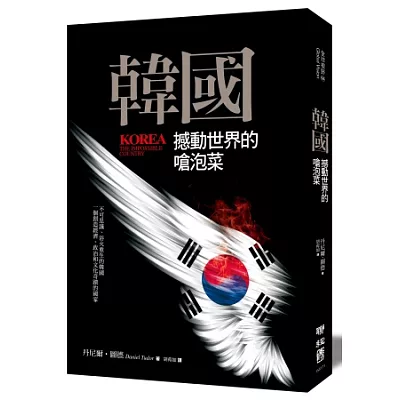 韓國:撼動世界的嗆泡菜