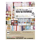 下班不用衝,每天10分鐘,做好家事真輕鬆!:改變2000萬人的收納清潔大法,超人氣家事女王讓你收納Play,整理不累