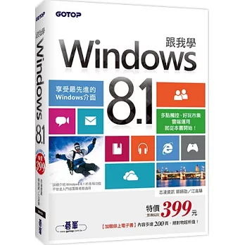 跟我學Windows 8.1