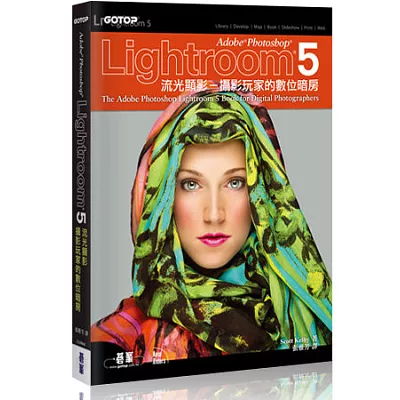Adobe Photoshop Lightroom 5流光顯影:攝影玩家的數位暗房