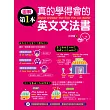 圖解第一本真的學得會的英文文法書!(1書+1練習題光碟)