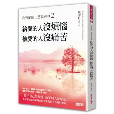 向殘酷的仁慈說再見2:給愛的人沒煩惱,被愛的人沒痛苦!