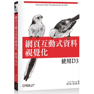 網頁互動式資料視覺化:使用D3