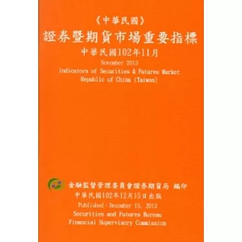 證券暨期貨市場重要指標 102/11