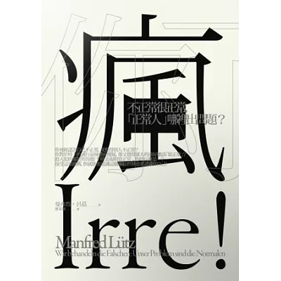 你瘋了:不正常很正常,「正常人」哪裡出問題?