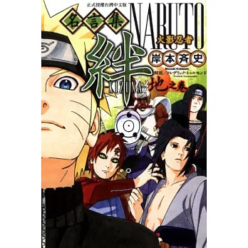 優質漫畫推薦火影忍者名言集絆地之卷全介紹 Sharon的時尚花園 隨意窩xuite日誌