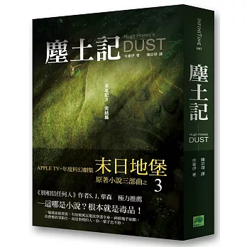 塵土記:羊毛記完結篇