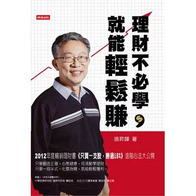 理財不必學,就能輕鬆賺