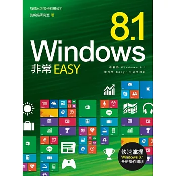 Windows 8.1 非常 EASY