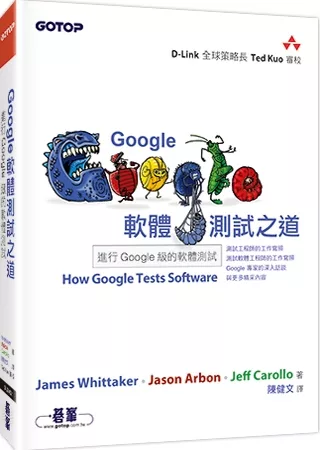 Google軟體測試之道:進行Google級的軟體測試