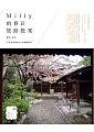  Milly 的春日旅路提案：櫻花、食堂，以及如此偏愛日本的總總理由