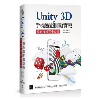 Unity 3D手機遊戲開發實戰：核心技術完全公開