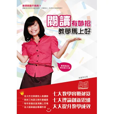 閱讀有妙招,教學馬上好