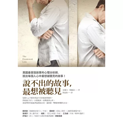 說不出的故事,最想被聽見