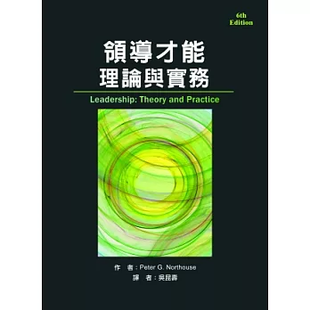 領導才能 : 理論與實務 / 領導才能 : 理論與實務 /