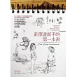 鉛筆畫新手的第一本書:3個步驟、81個範例,教你學會用鉛筆畫各種主題