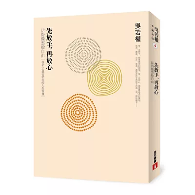 先放手,再放心:活得像雲般自由 我從《心經》學到的人生智慧