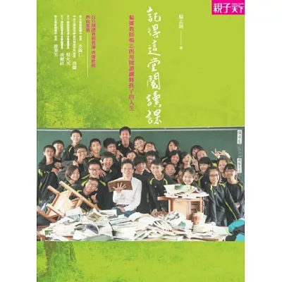 記得這堂閱讀課:偏鄉教師楊志朗 用閱讀翻轉孩子的人生