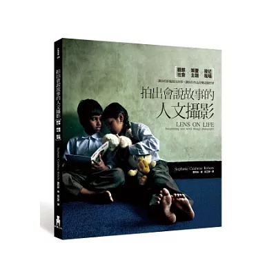 拍出會說故事的人文攝影:觀察社會X策畫主題X接近現場