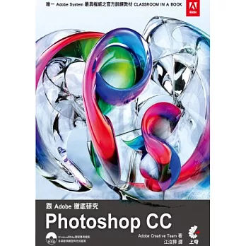 跟Adobe徹底研究Photoshop CC(附光碟)
