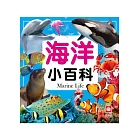 海洋小百科