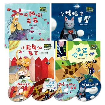 情緒管理小學堂:挫折容忍篇(4書4CD彩盒裝)