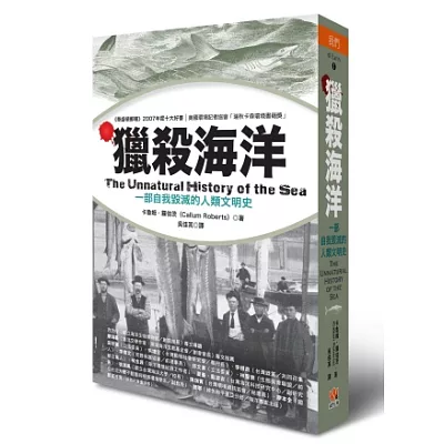 獵殺海洋:一部自我毀滅的人類文明史