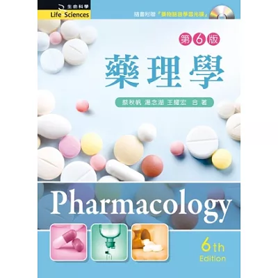 藥理學(第六版)