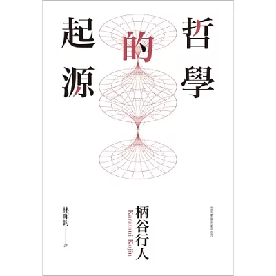 哲學的起源