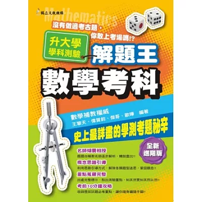 104年升大學學科測驗解題王 數學考科