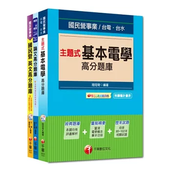 103年桃園大眾捷運 技術員【電機類】題庫版全套