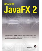 深入研究Java FX 2