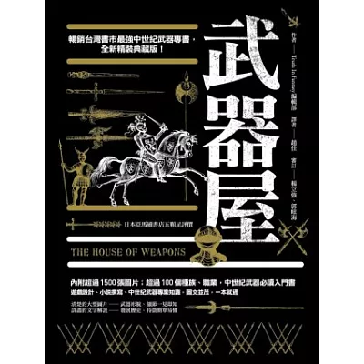 武器屋(精裝典藏版)