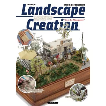 景觀模型的創造與製作教範ランドスケープ・クリエイション Landscape Creation