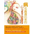 病是教養出來的:12感官之初階感官(第3集):一位中醫師從教育與疾病的因果,看華德福教學