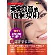 英文發音的10個規則(免費附贈1MP3+防水書套)
