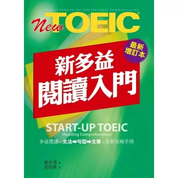 New TOEIC新多益閱讀入門－最新增訂本