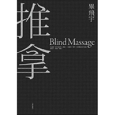 推拿(修訂新版)